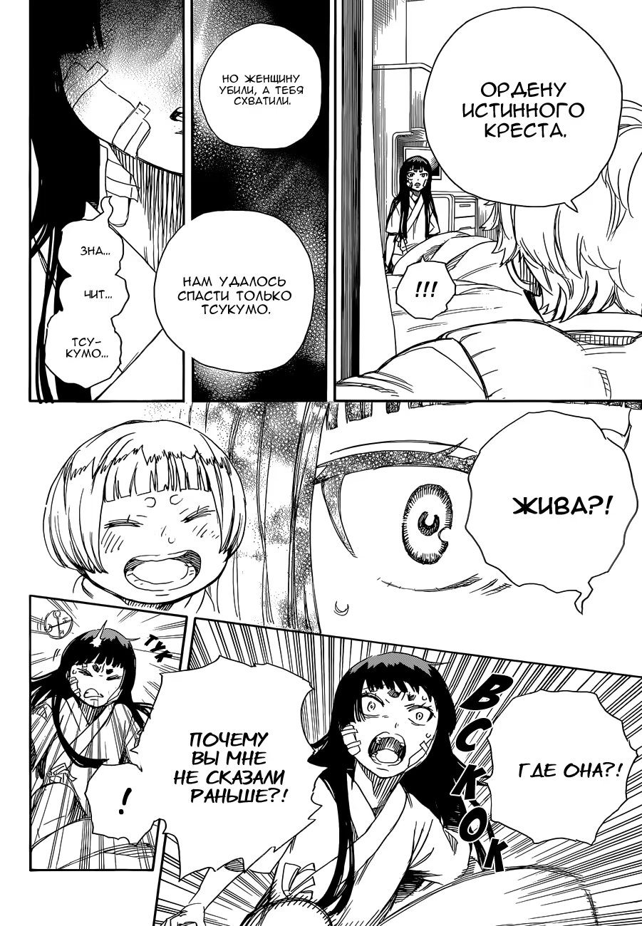 Read Ao no Exorcist (Синий Экзорцист) Manga Online