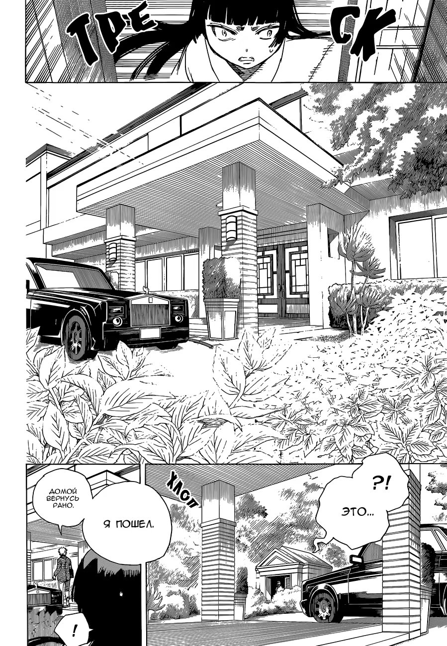 Read Ao no Exorcist (Синий Экзорцист) Manga Online