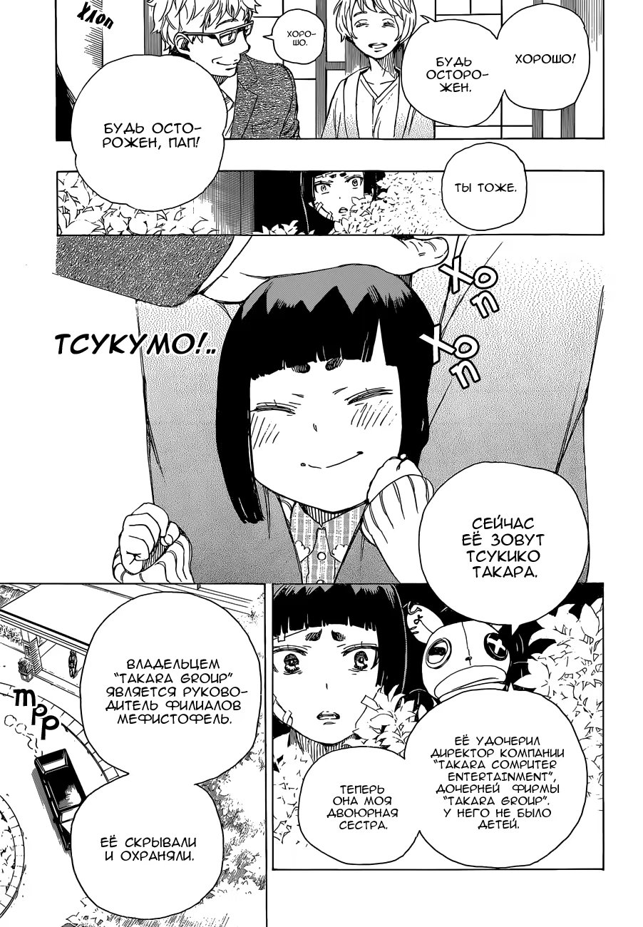 Read Ao no Exorcist (Синий Экзорцист) Manga Online