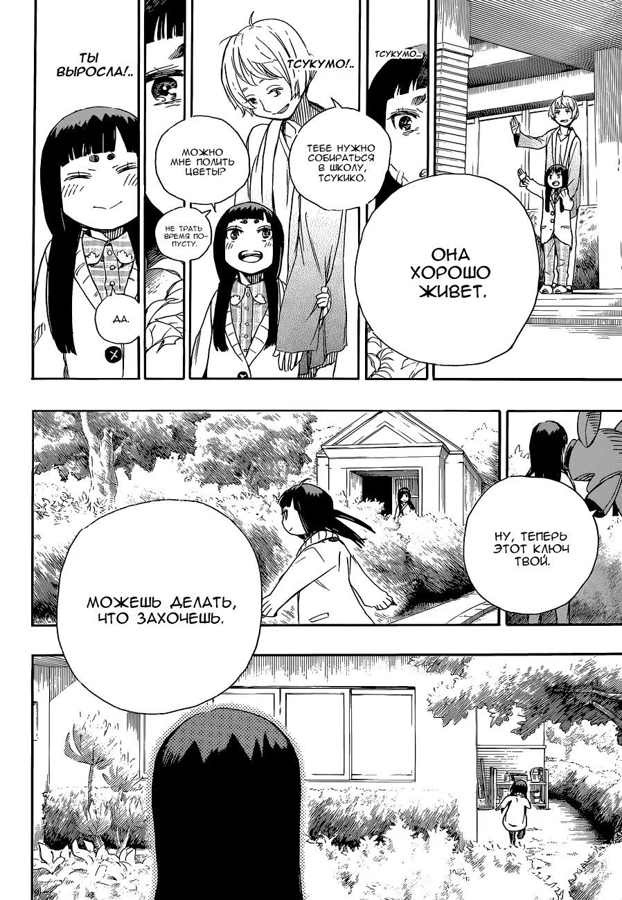 Read Ao no Exorcist (Синий Экзорцист) Manga Online