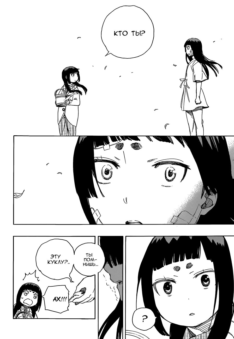 Read Ao no Exorcist (Синий Экзорцист) Manga Online