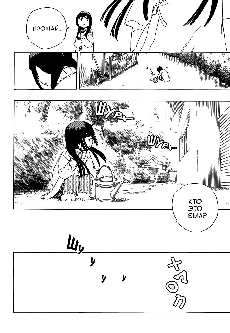 Read Ao no Exorcist (Синий Экзорцист) Manga Online