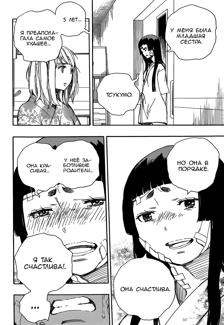 Read Ao no Exorcist (Синий Экзорцист) Manga Online