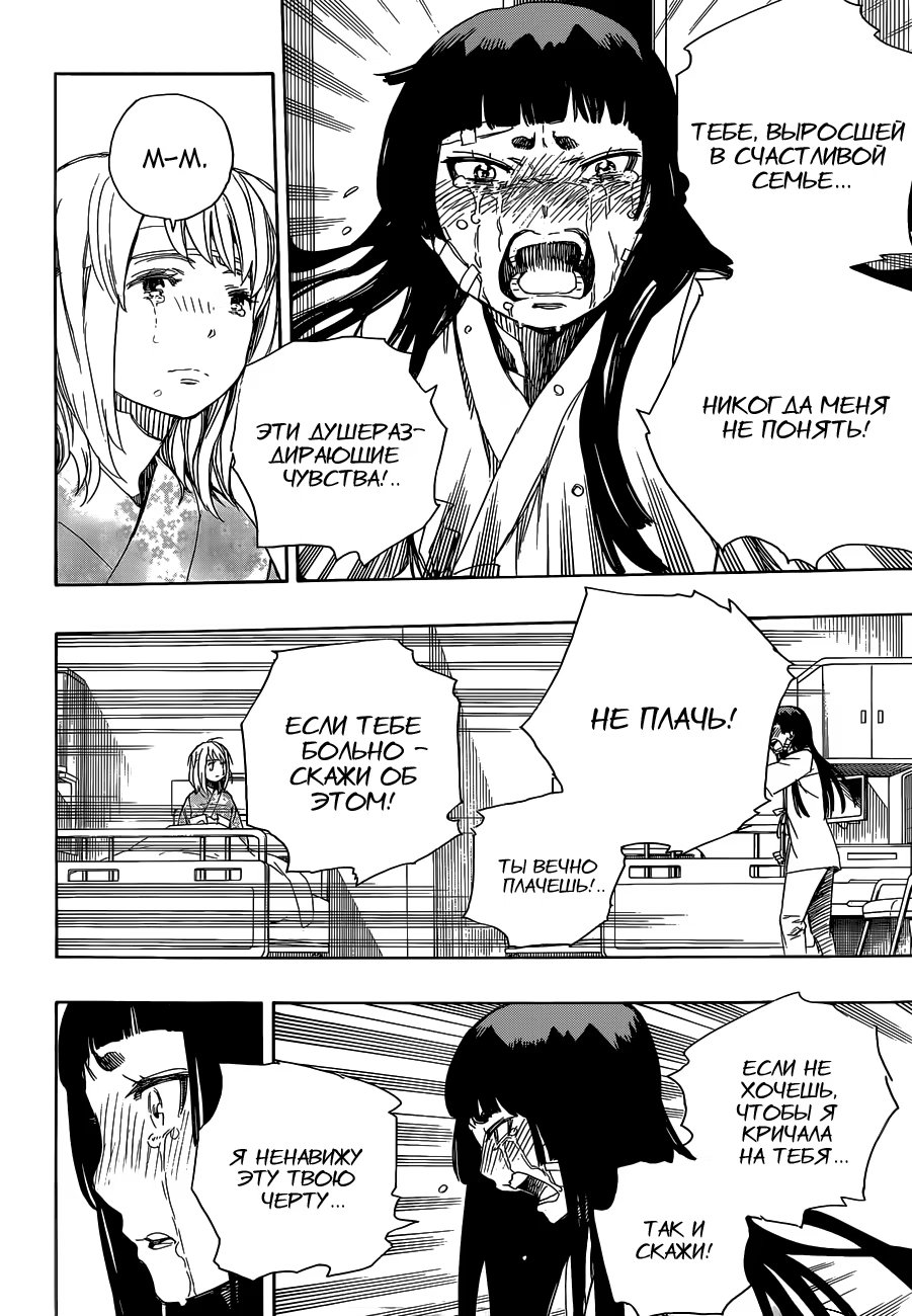 Read Ao no Exorcist (Синий Экзорцист) Manga Online