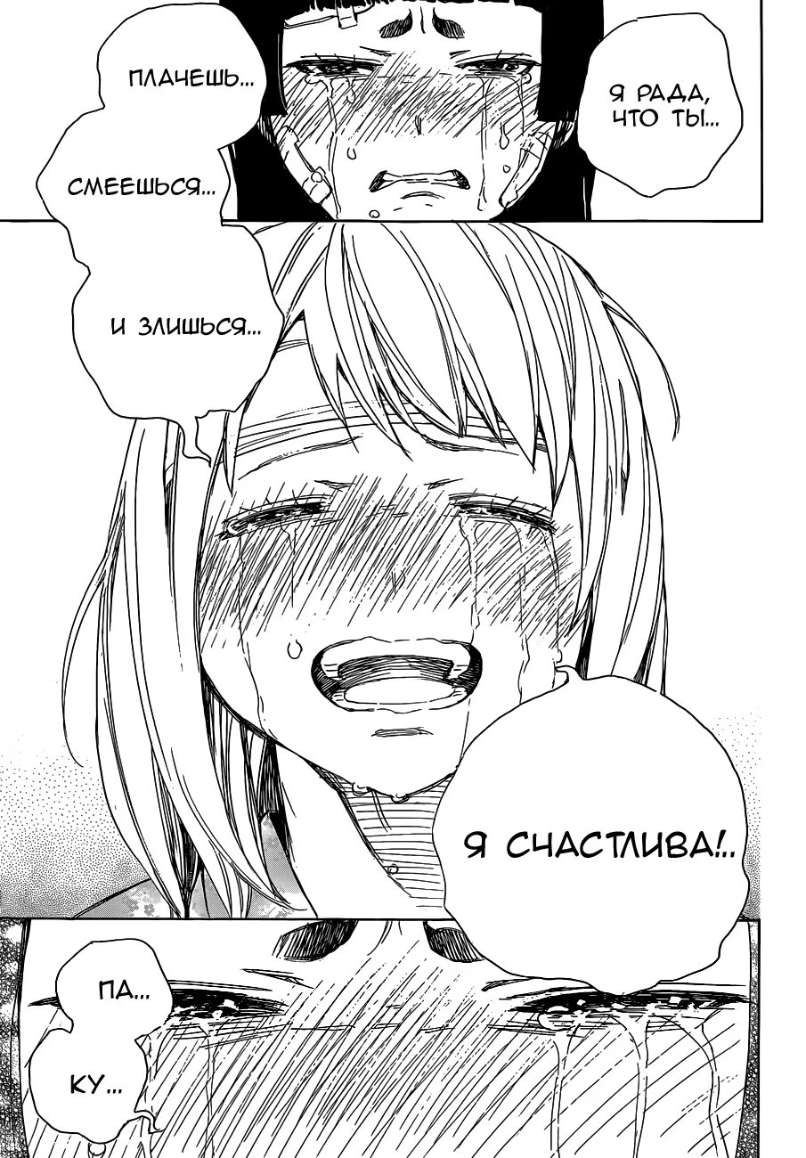 Read Ao no Exorcist (Синий Экзорцист) Manga Online