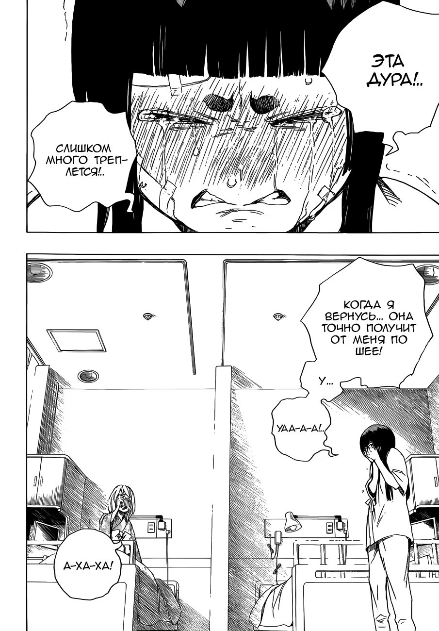 Read Ao no Exorcist (Синий Экзорцист) Manga Online