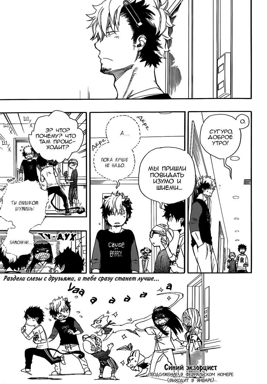 Read Ao no Exorcist (Синий Экзорцист) Manga Online