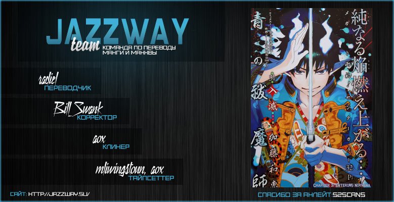 Read Ao no Exorcist (Синий Экзорцист) Manga Online