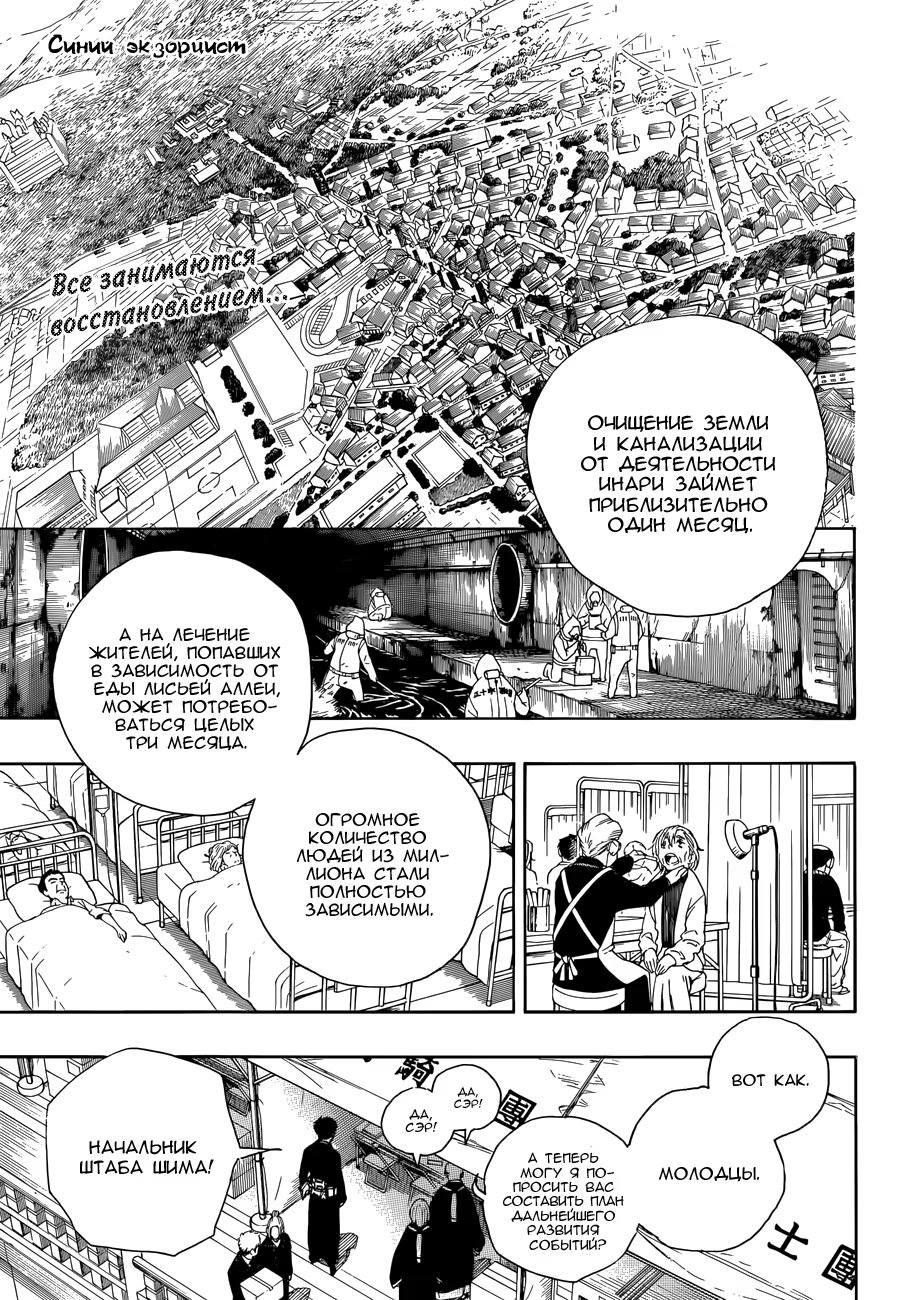 Read Ao no Exorcist (Синий Экзорцист) Manga Online