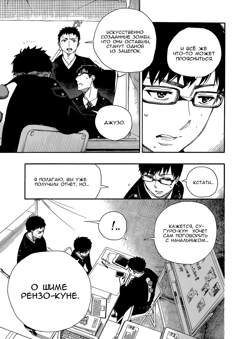 Read Ao no Exorcist (Синий Экзорцист) Manga Online