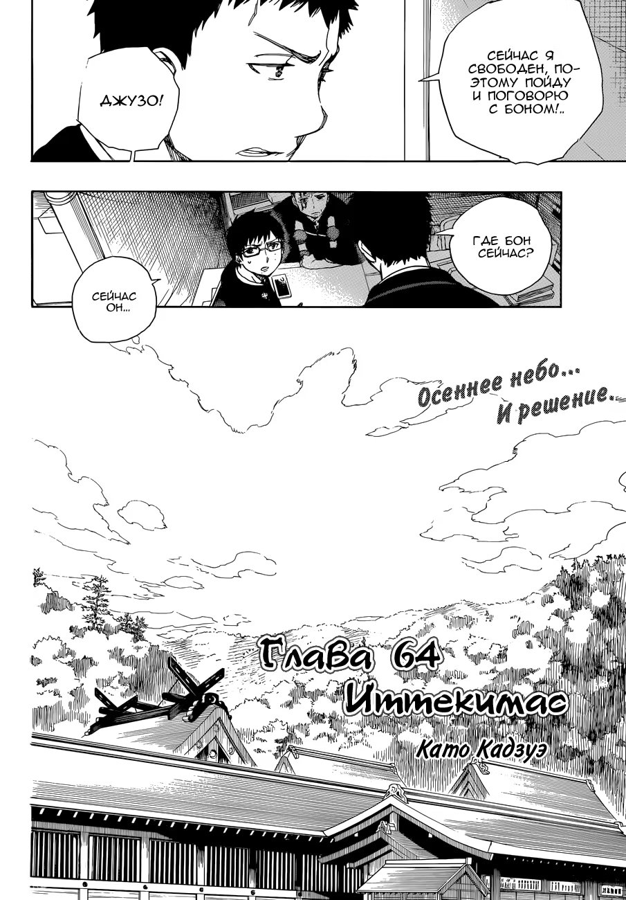 Read Ao no Exorcist (Синий Экзорцист) Manga Online