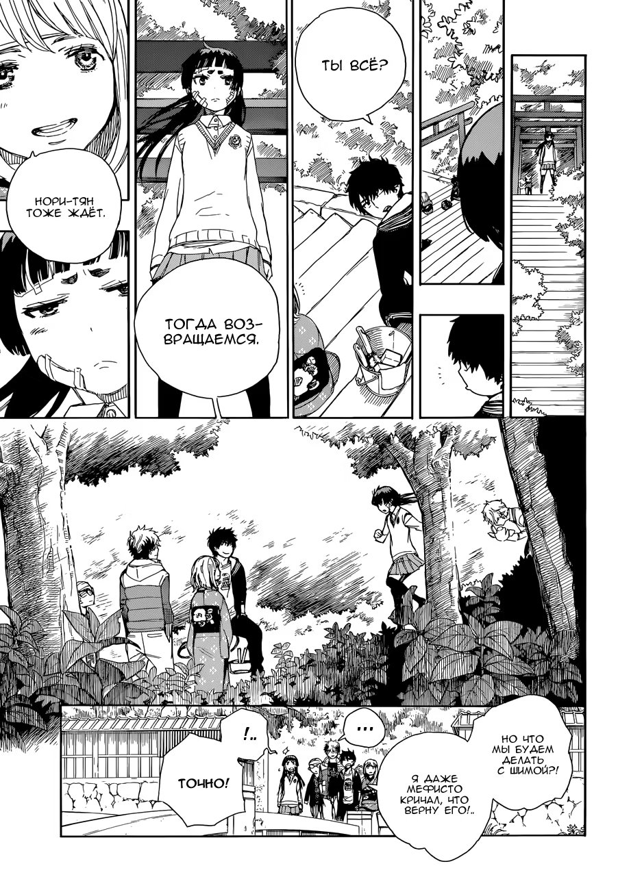 Read Ao no Exorcist (Синий Экзорцист) Manga Online