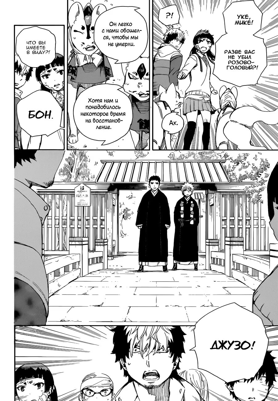 Read Ao no Exorcist (Синий Экзорцист) Manga Online