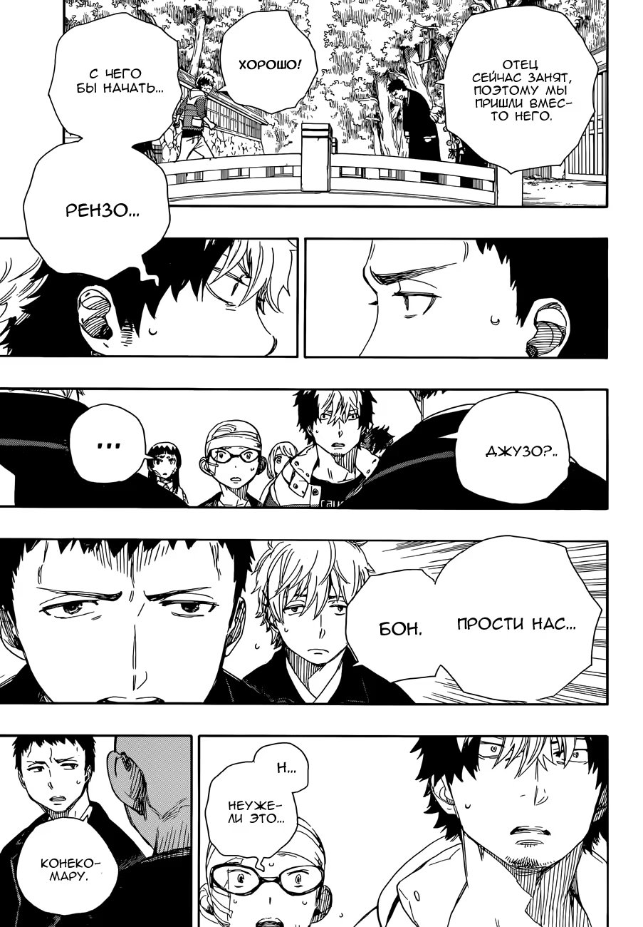 Read Ao no Exorcist (Синий Экзорцист) Manga Online