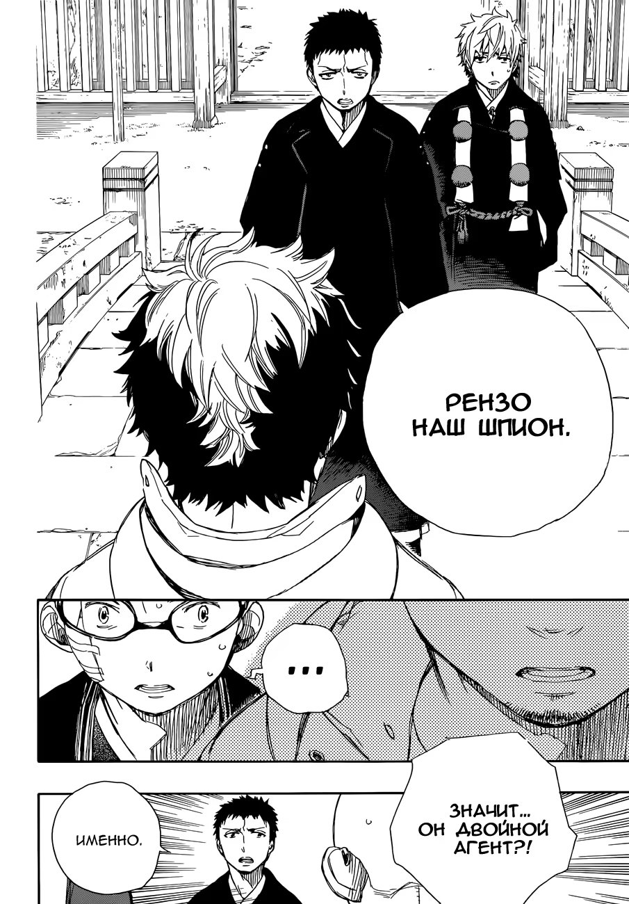 Read Ao no Exorcist (Синий Экзорцист) Manga Online