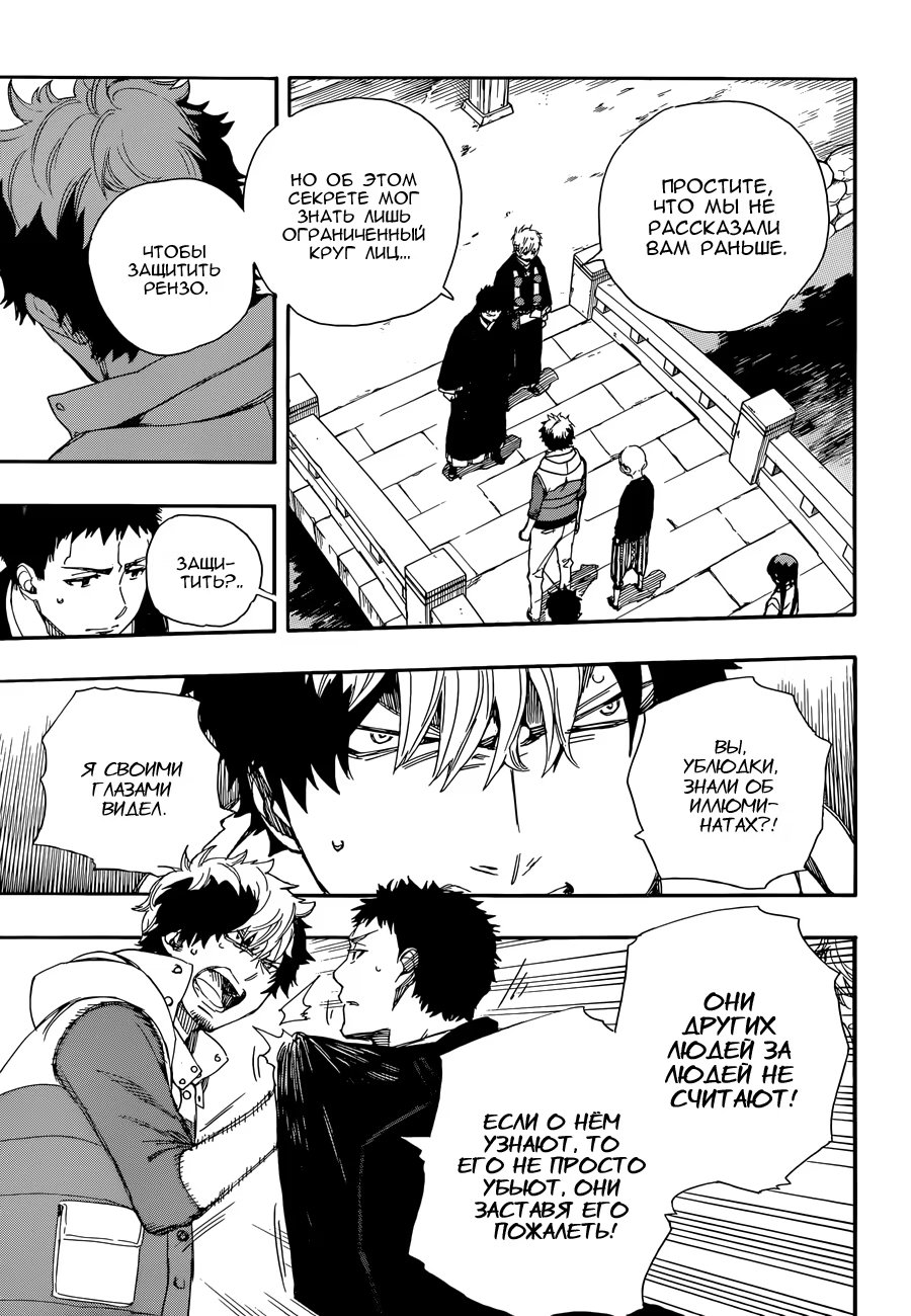 Read Ao no Exorcist (Синий Экзорцист) Manga Online