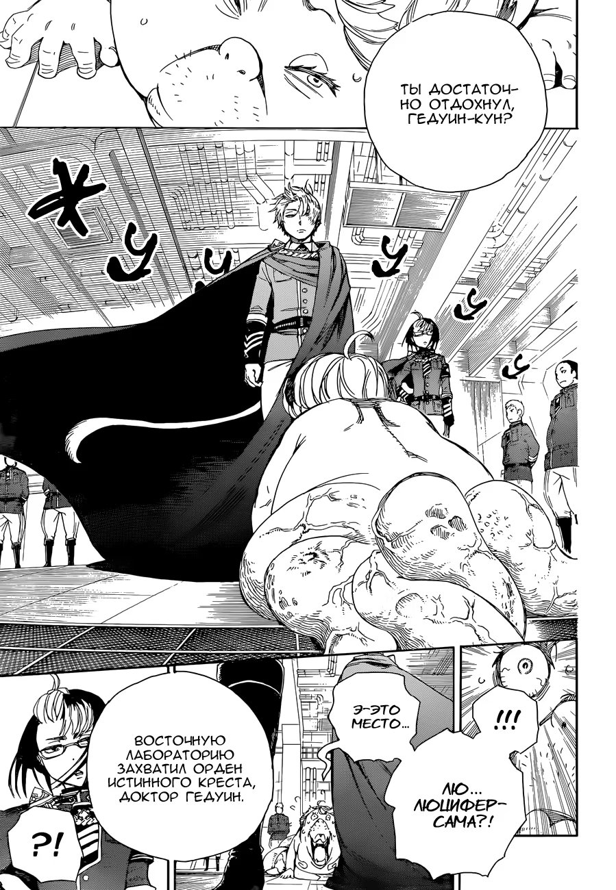 Read Ao no Exorcist (Синий Экзорцист) Manga Online