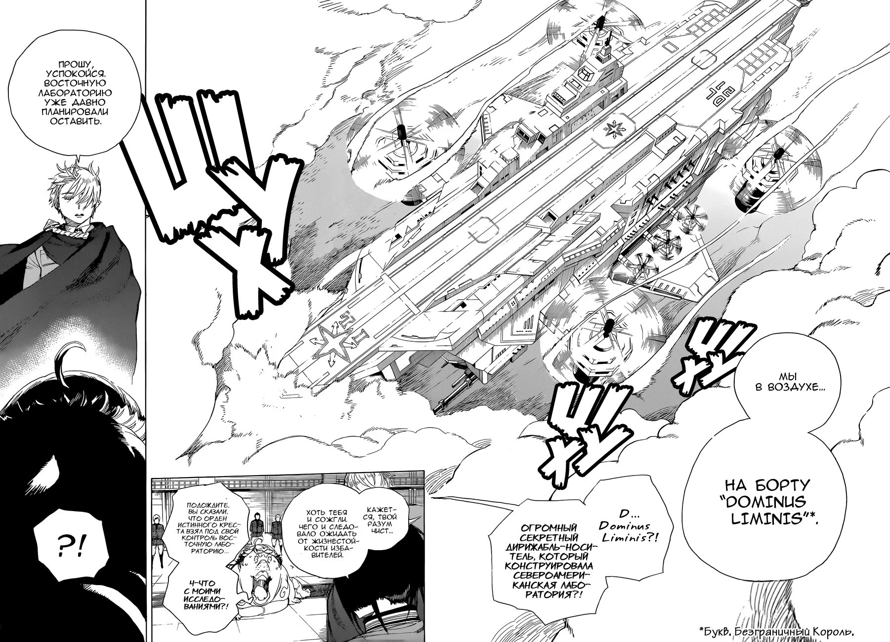 Read Ao no Exorcist (Синий Экзорцист) Manga Online