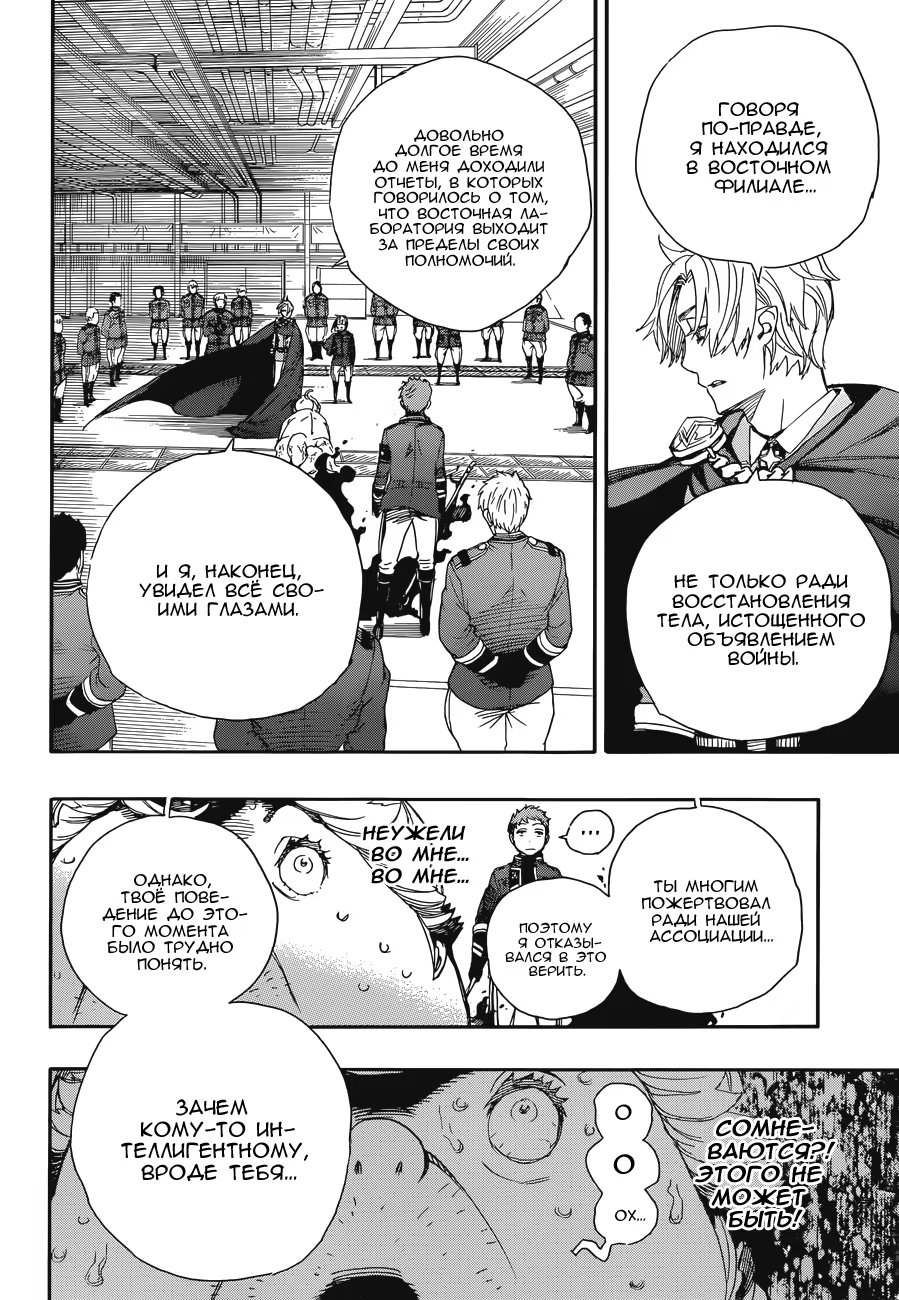 Read Ao no Exorcist (Синий Экзорцист) Manga Online