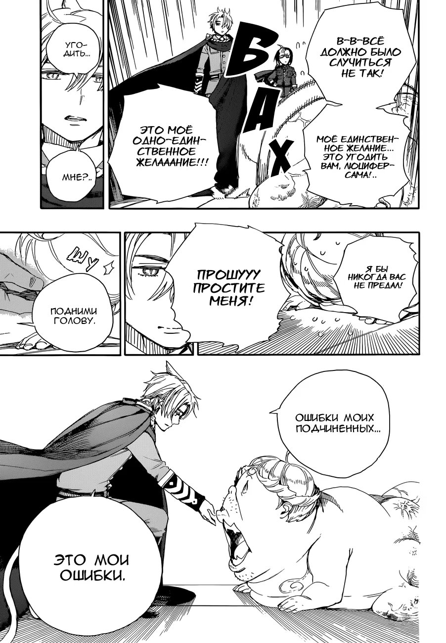 Read Ao no Exorcist (Синий Экзорцист) Manga Online