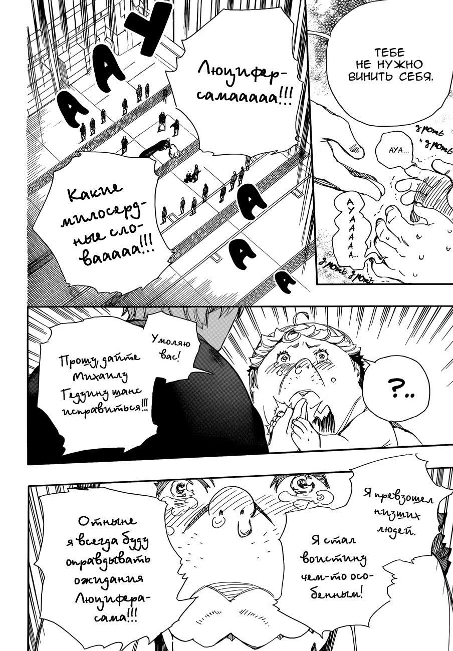 Read Ao no Exorcist (Синий Экзорцист) Manga Online