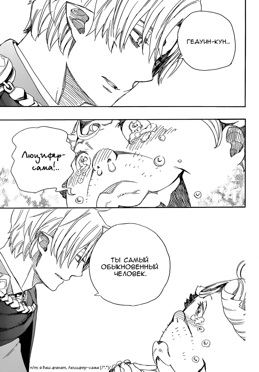 Read Ao no Exorcist (Синий Экзорцист) Manga Online