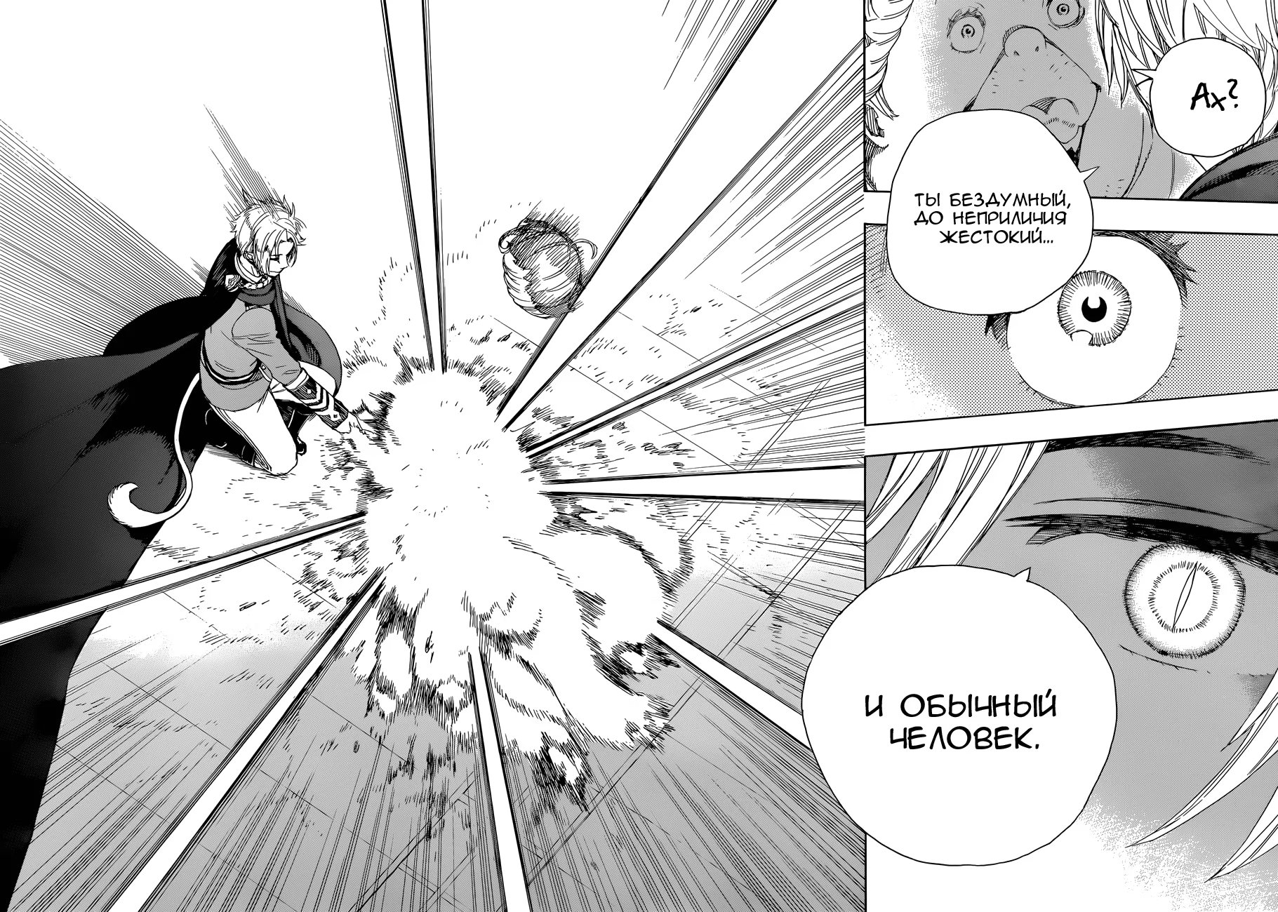 Read Ao no Exorcist (Синий Экзорцист) Manga Online