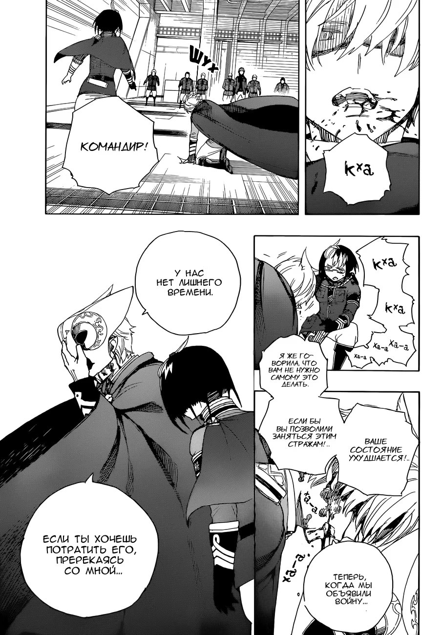 Read Ao no Exorcist (Синий Экзорцист) Manga Online