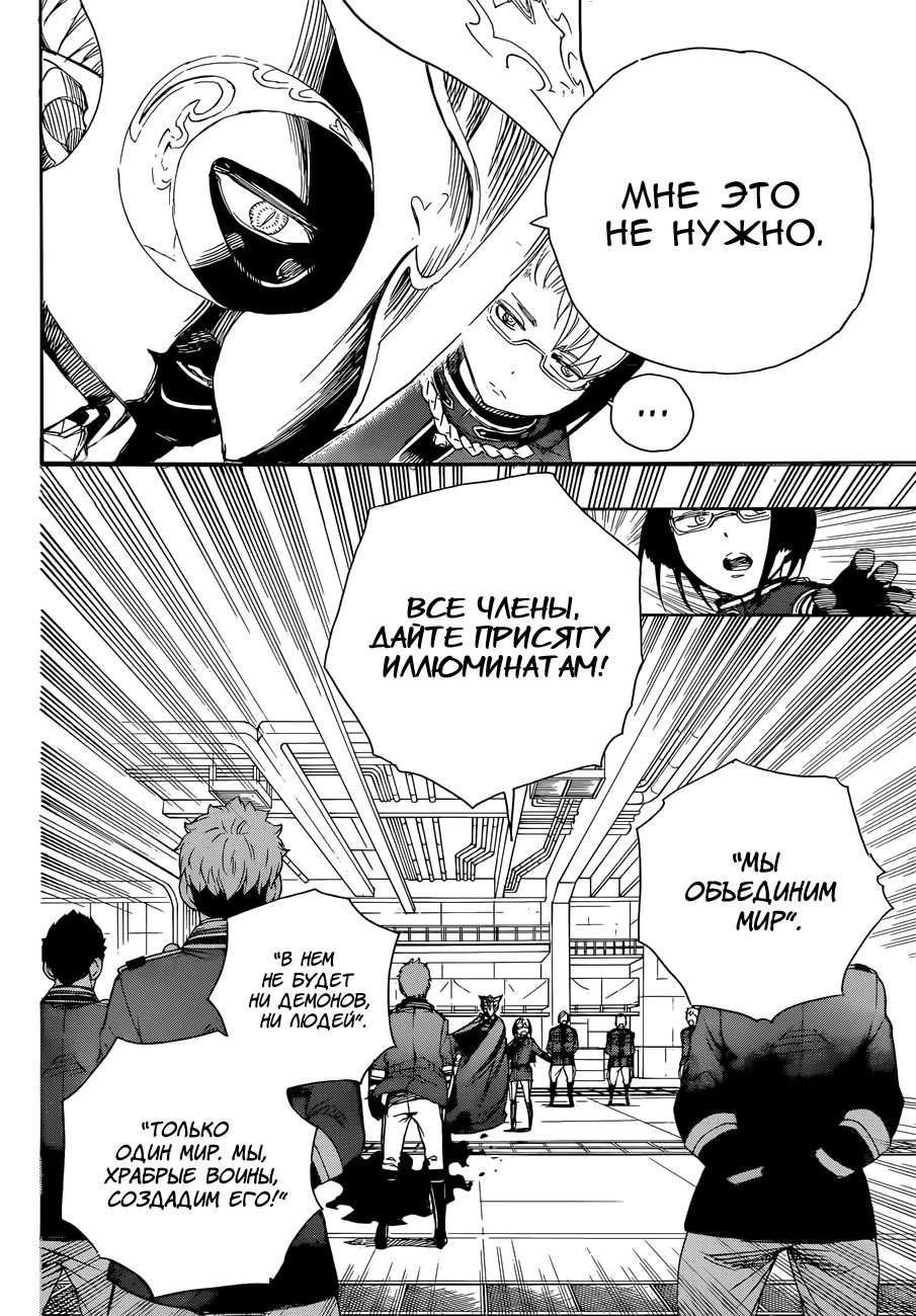 Read Ao no Exorcist (Синий Экзорцист) Manga Online