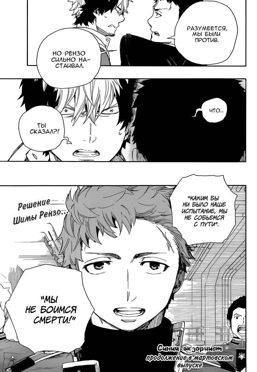 Read Ao no Exorcist (Синий Экзорцист) Manga Online