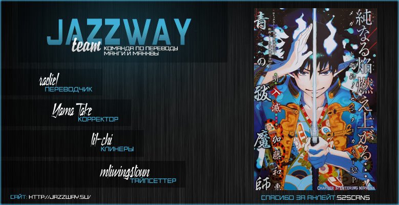 Read Ao no Exorcist (Синий Экзорцист) Manga Online