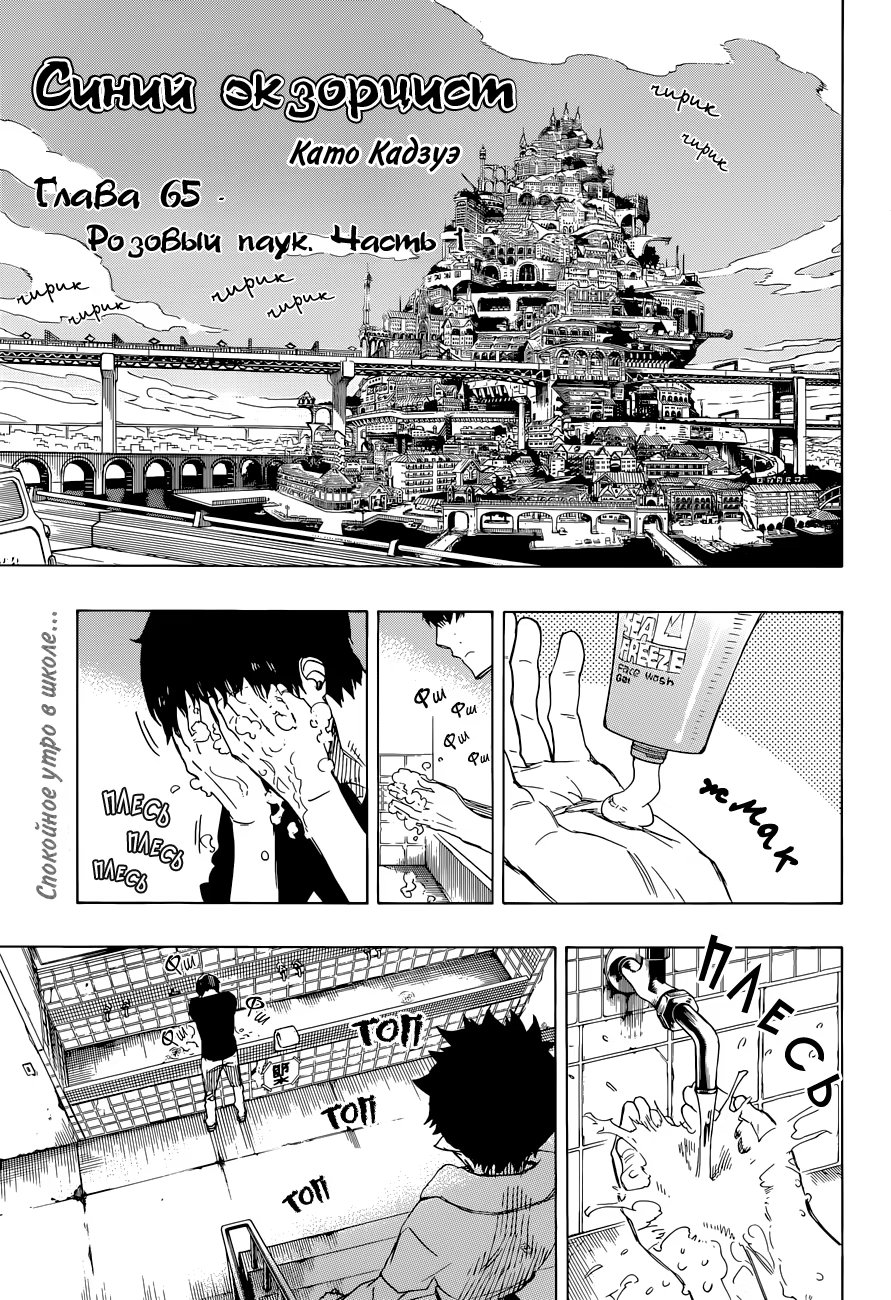 Read Ao no Exorcist (Синий Экзорцист) Manga Online