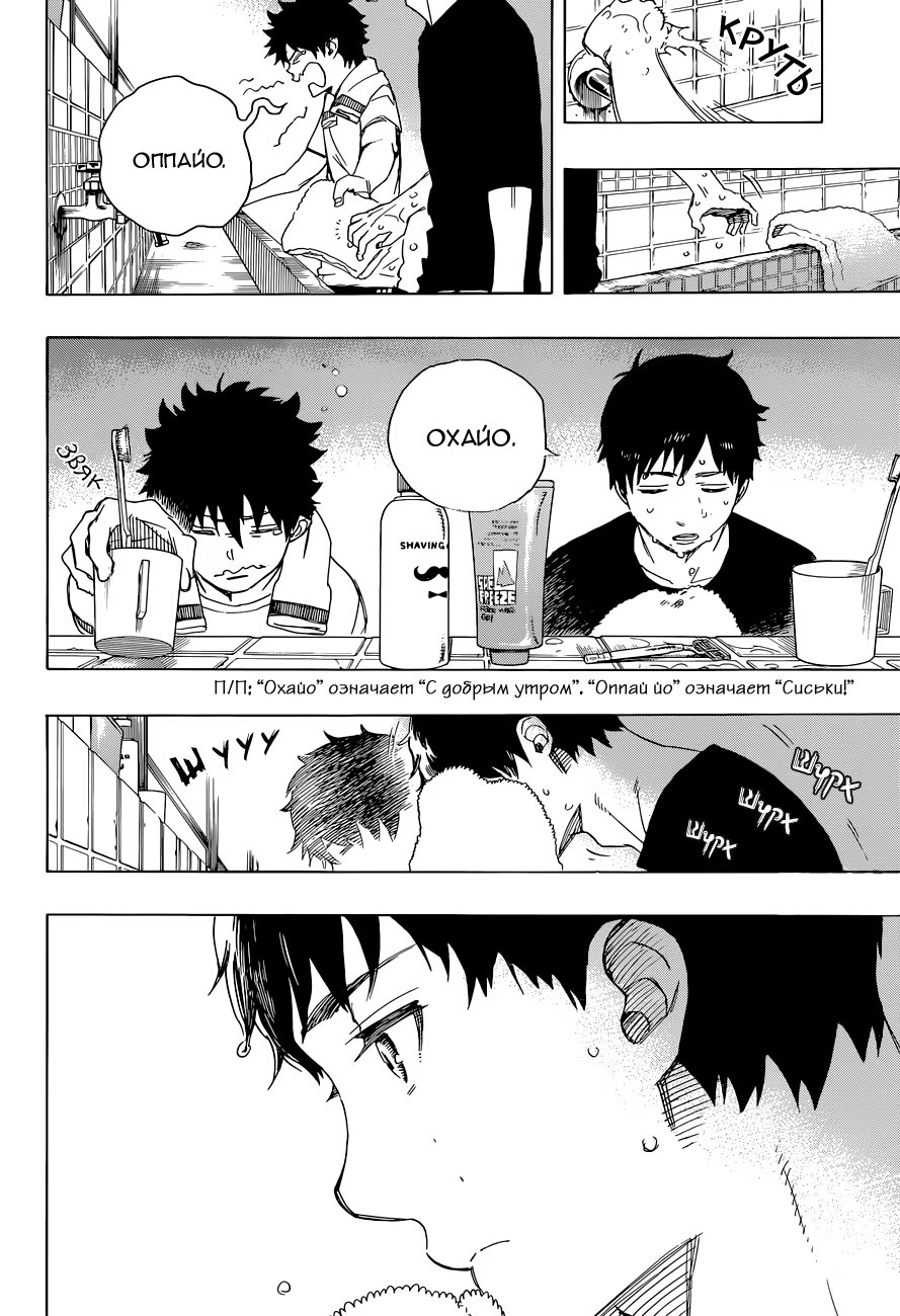 Read Ao no Exorcist (Синий Экзорцист) Manga Online