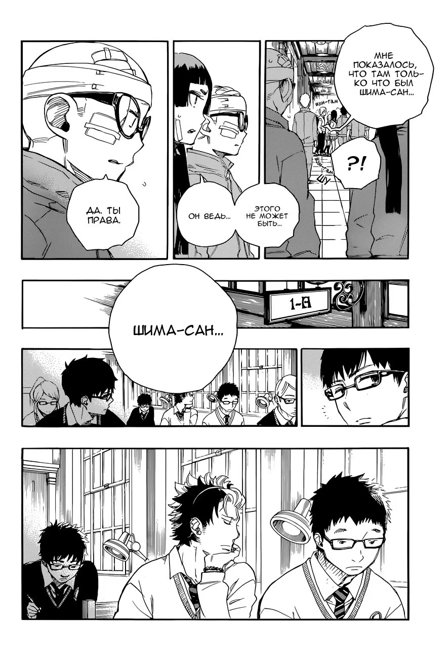 Read Ao no Exorcist (Синий Экзорцист) Manga Online