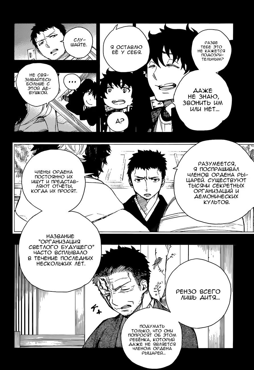 Read Ao no Exorcist (Синий Экзорцист) Manga Online