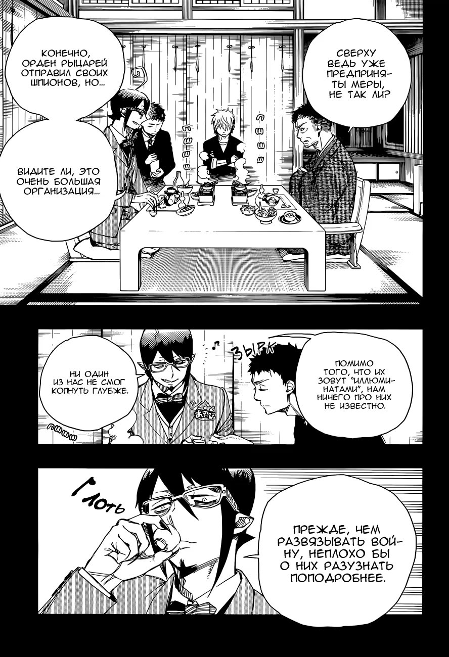 Read Ao no Exorcist (Синий Экзорцист) Manga Online