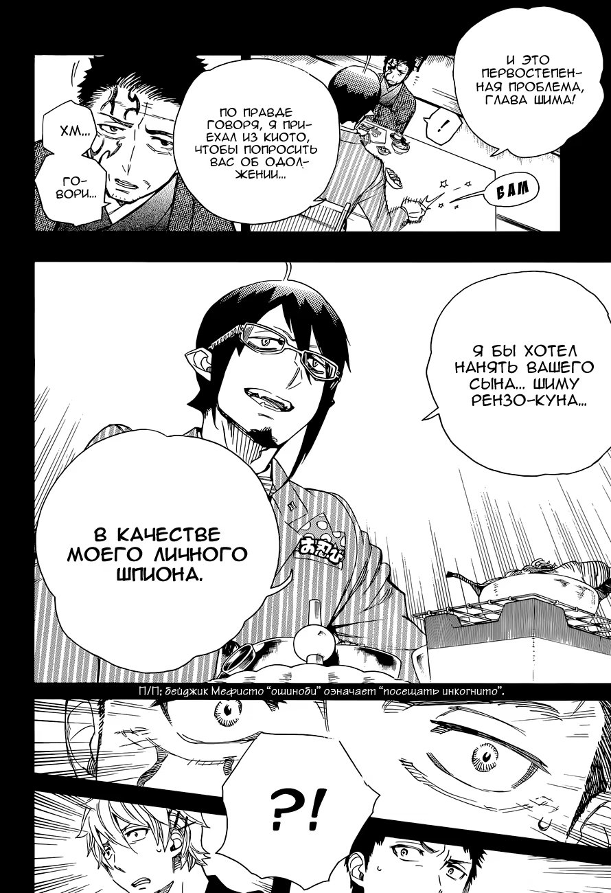 Read Ao no Exorcist (Синий Экзорцист) Manga Online