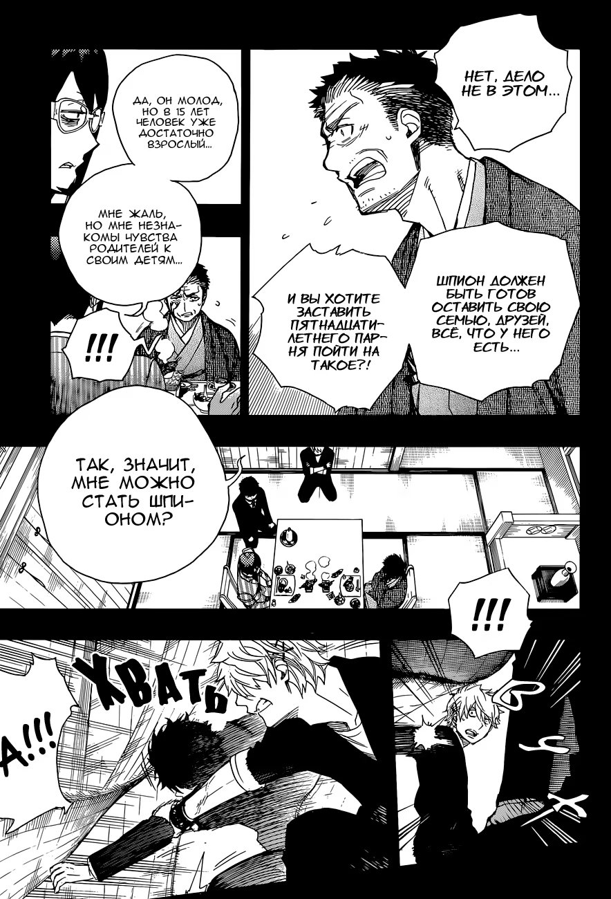 Read Ao no Exorcist (Синий Экзорцист) Manga Online