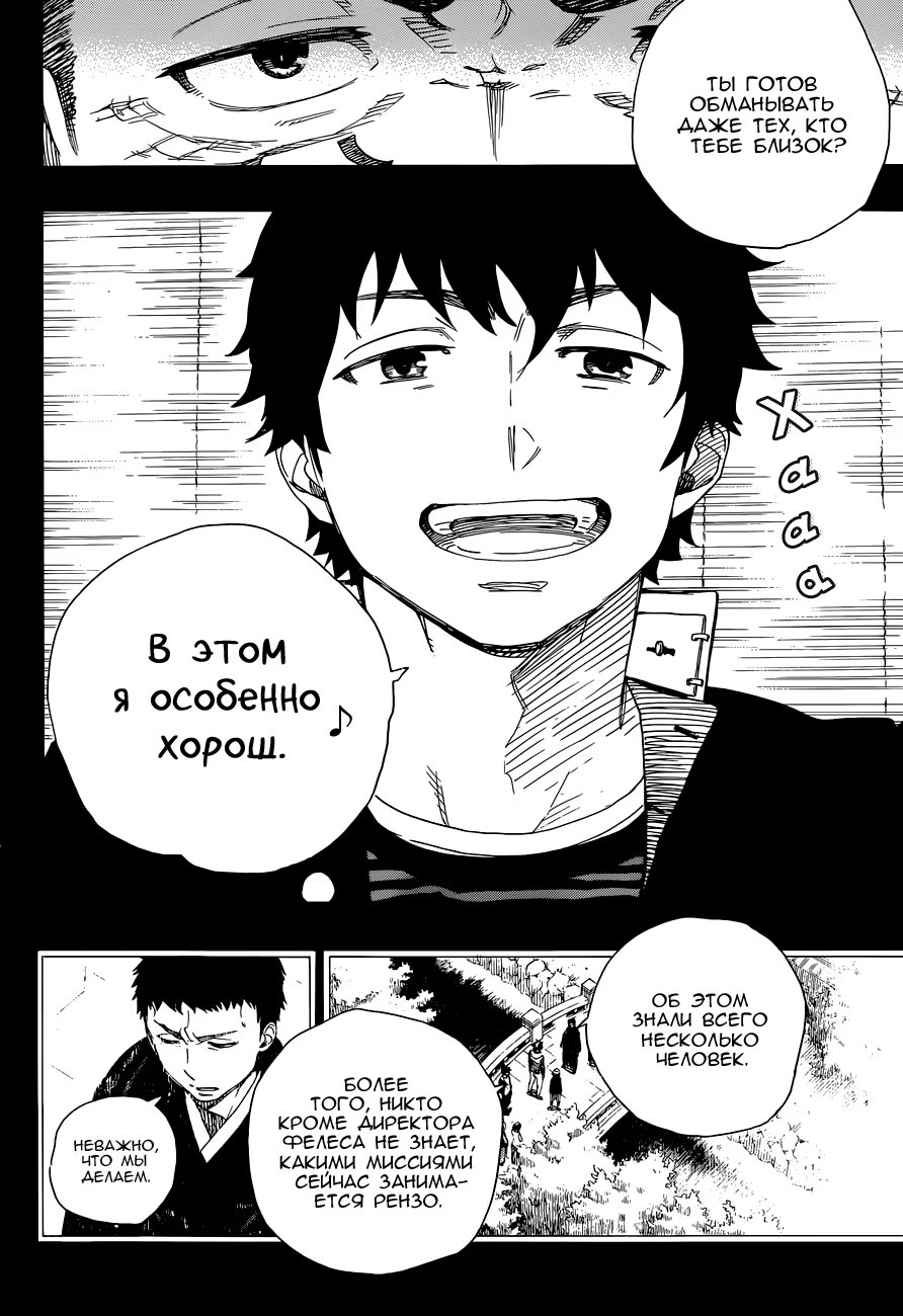 Read Ao no Exorcist (Синий Экзорцист) Manga Online