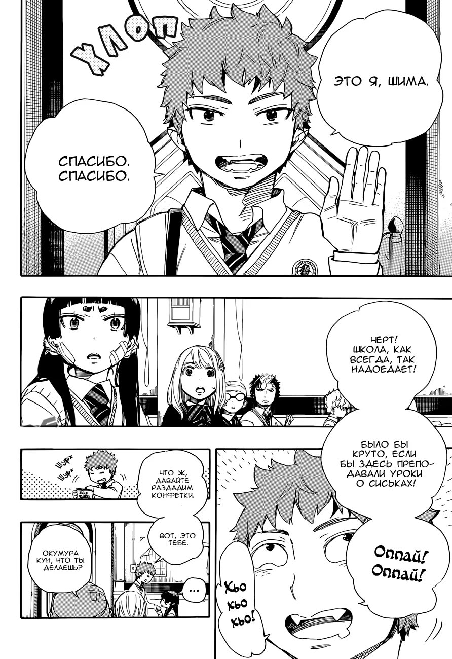 Read Ao no Exorcist (Синий Экзорцист) Manga Online