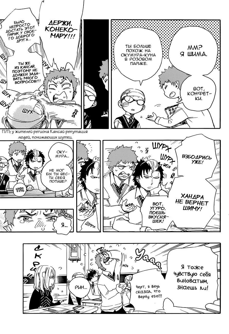 Read Ao no Exorcist (Синий Экзорцист) Manga Online