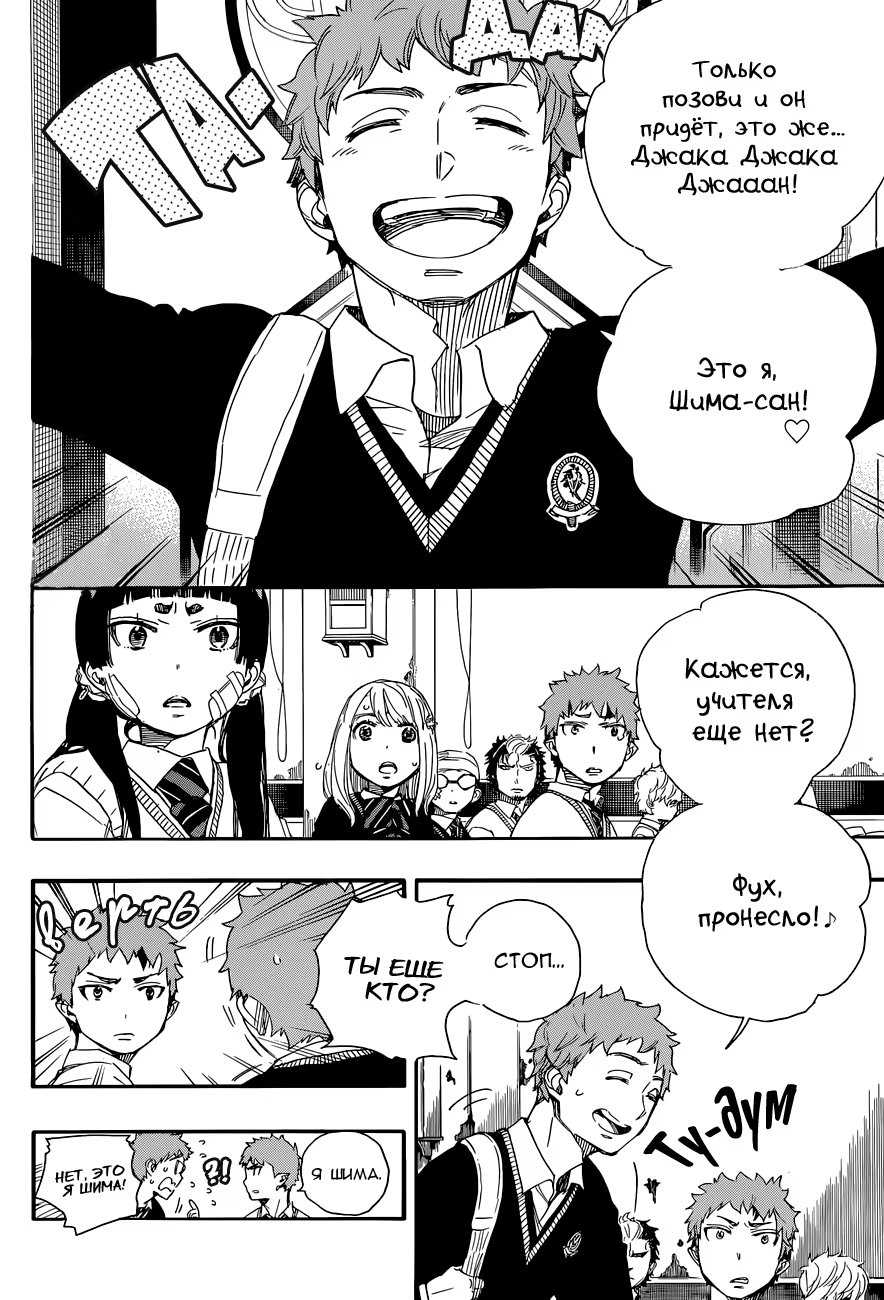 Read Ao no Exorcist (Синий Экзорцист) Manga Online