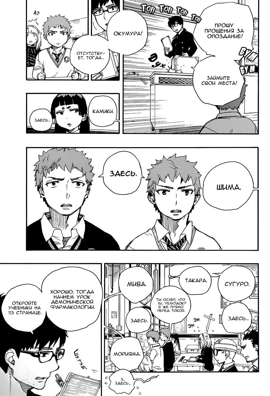 Read Ao no Exorcist (Синий Экзорцист) Manga Online