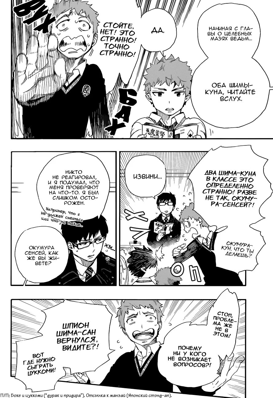 Read Ao no Exorcist (Синий Экзорцист) Manga Online