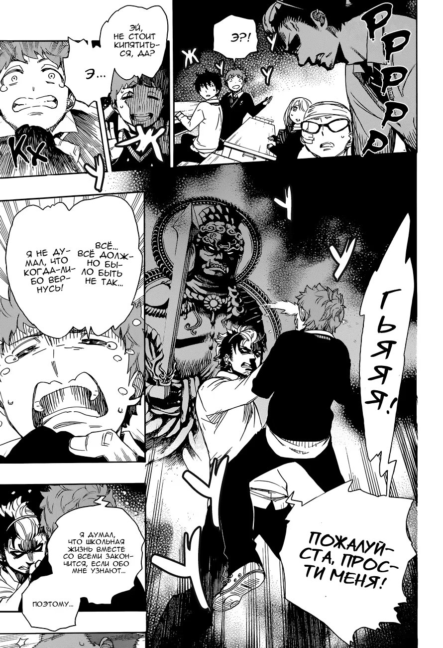 Read Ao no Exorcist (Синий Экзорцист) Manga Online