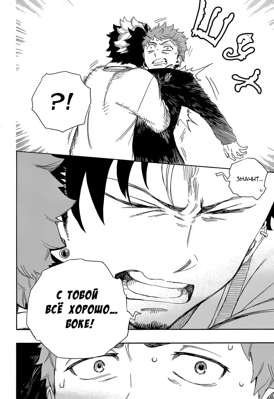 Read Ao no Exorcist (Синий Экзорцист) Manga Online