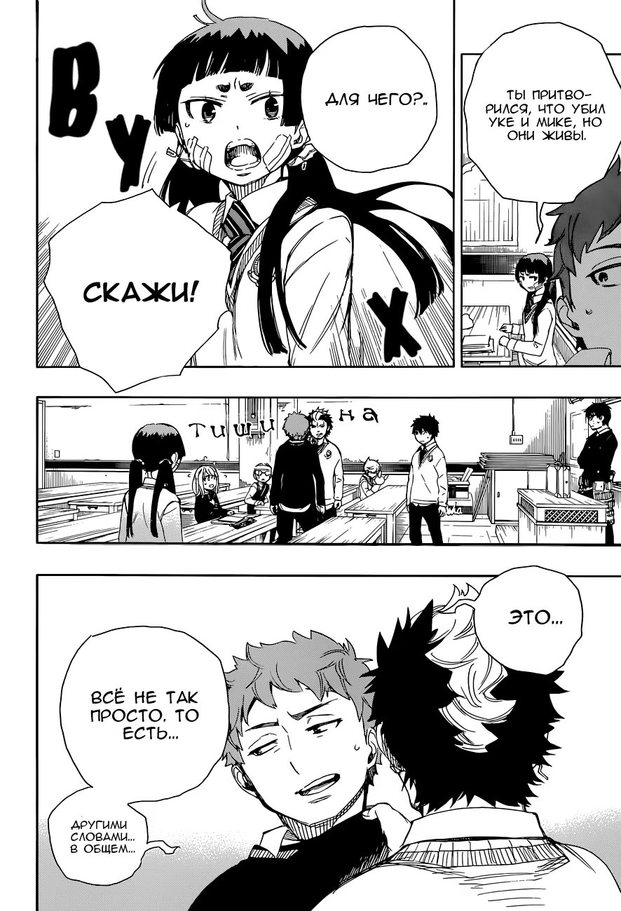 Read Ao no Exorcist (Синий Экзорцист) Manga Online