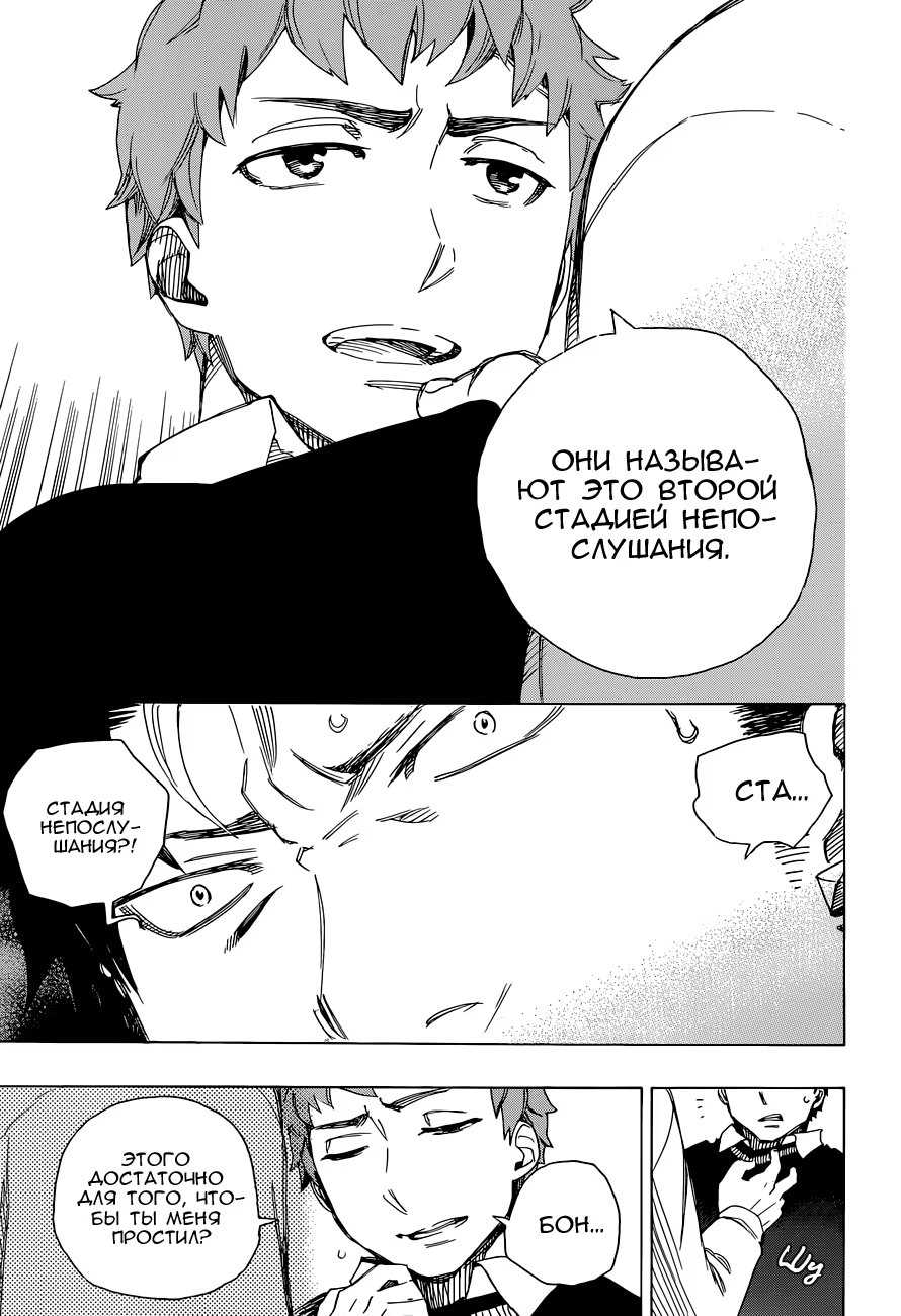 Read Ao no Exorcist (Синий Экзорцист) Manga Online