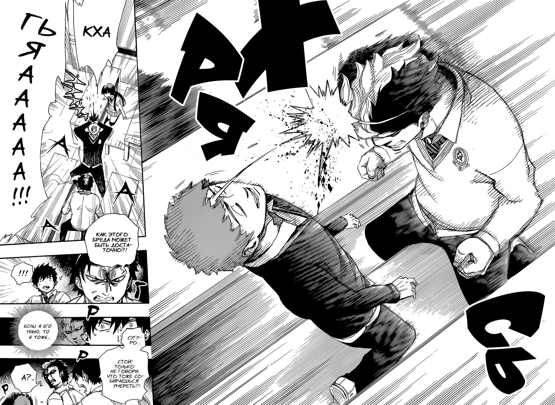 Read Ao no Exorcist (Синий Экзорцист) Manga Online