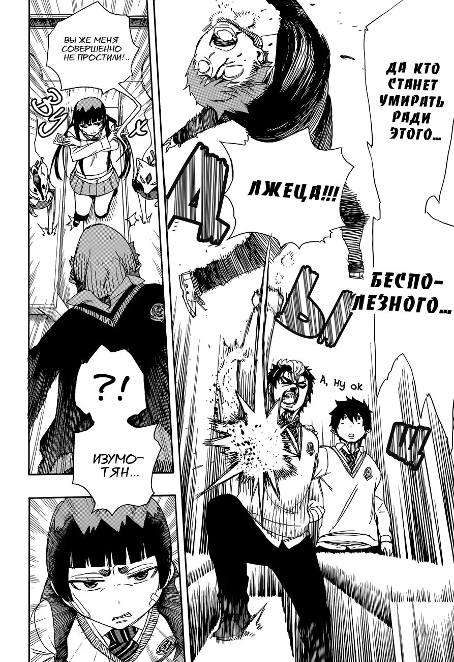 Read Ao no Exorcist (Синий Экзорцист) Manga Online